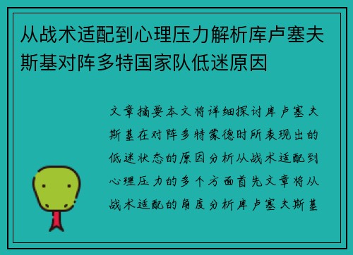 从战术适配到心理压力解析库卢塞夫斯基对阵多特国家队低迷原因