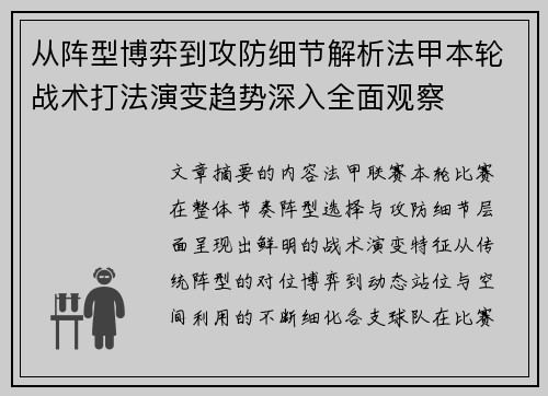 从阵型博弈到攻防细节解析法甲本轮战术打法演变趋势深入全面观察