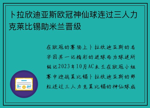 卜拉欣迪亚斯欧冠神仙球连过三人力克莱比锡助米兰晋级 卜拉欣迪亚斯欧冠神仙球连过三人力克莱比锡助米兰晋级