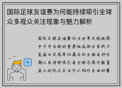 国际足球友谊赛为何能持续吸引全球众多观众关注现象与魅力解析 国际足球友谊赛为何能持续吸引全球众多观众关注现象与魅力解析